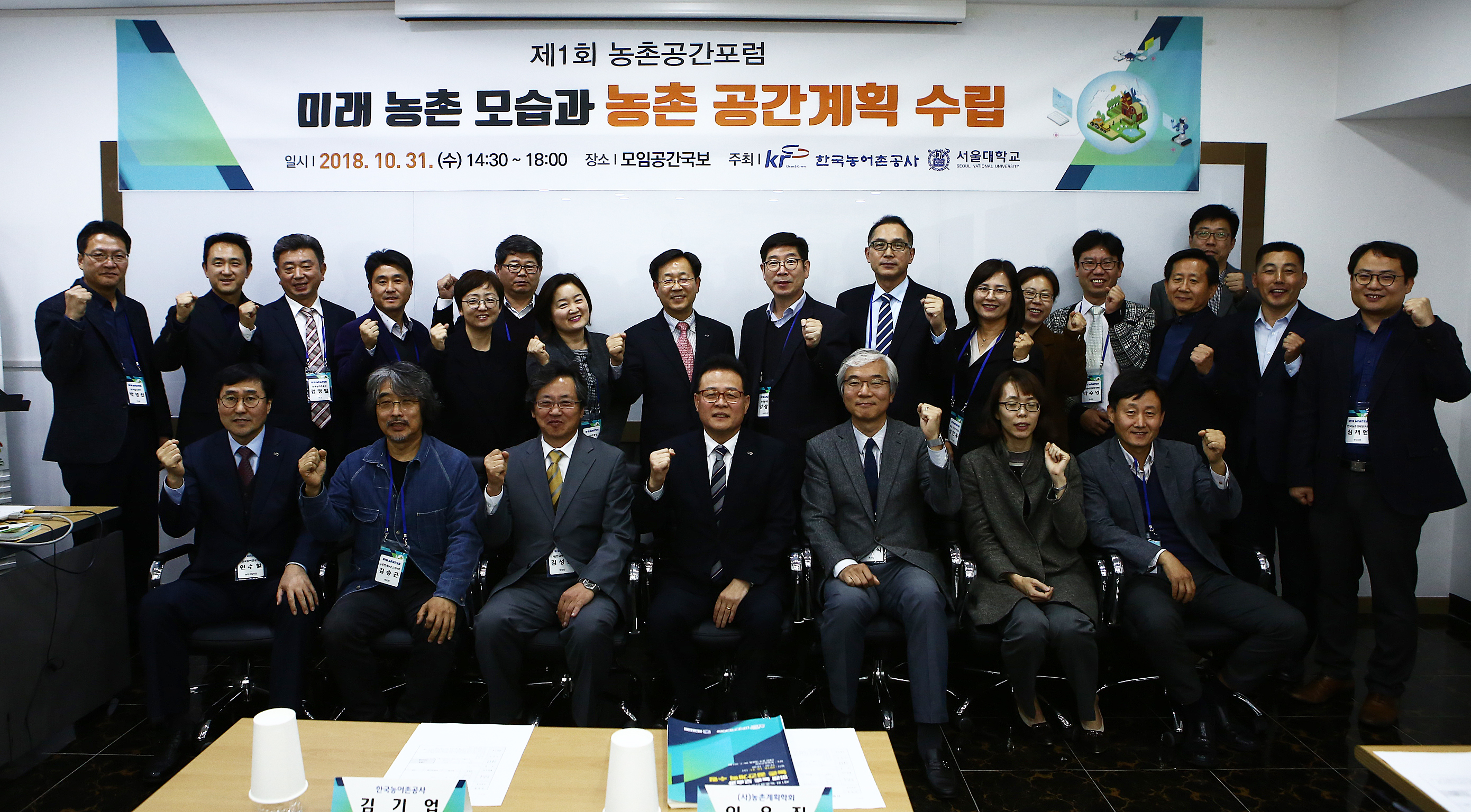 농어촌公, 각계 전문가와 농촌다움 살린 미래 농촌 모색
